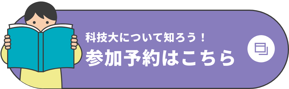 参加予約はこちら