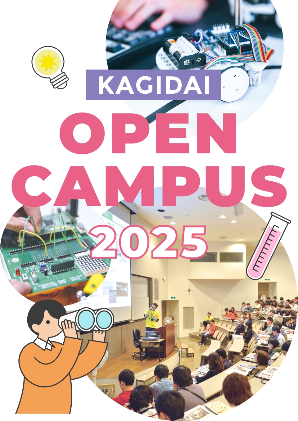 OPEN CAMPUS 2025