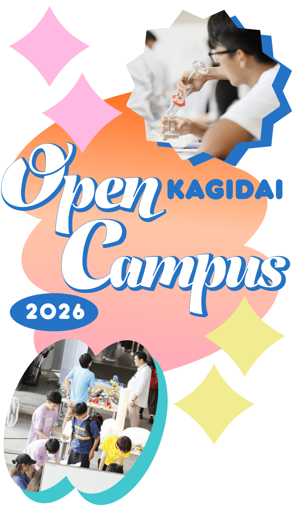 OPEN CAMPUS 2026