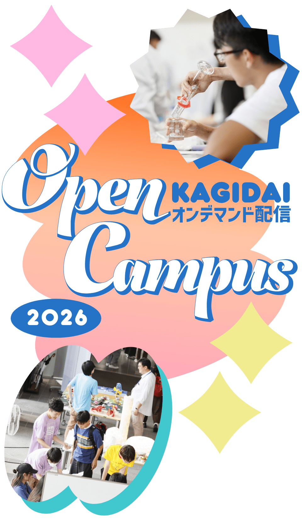OPEN CAMPUS 2026