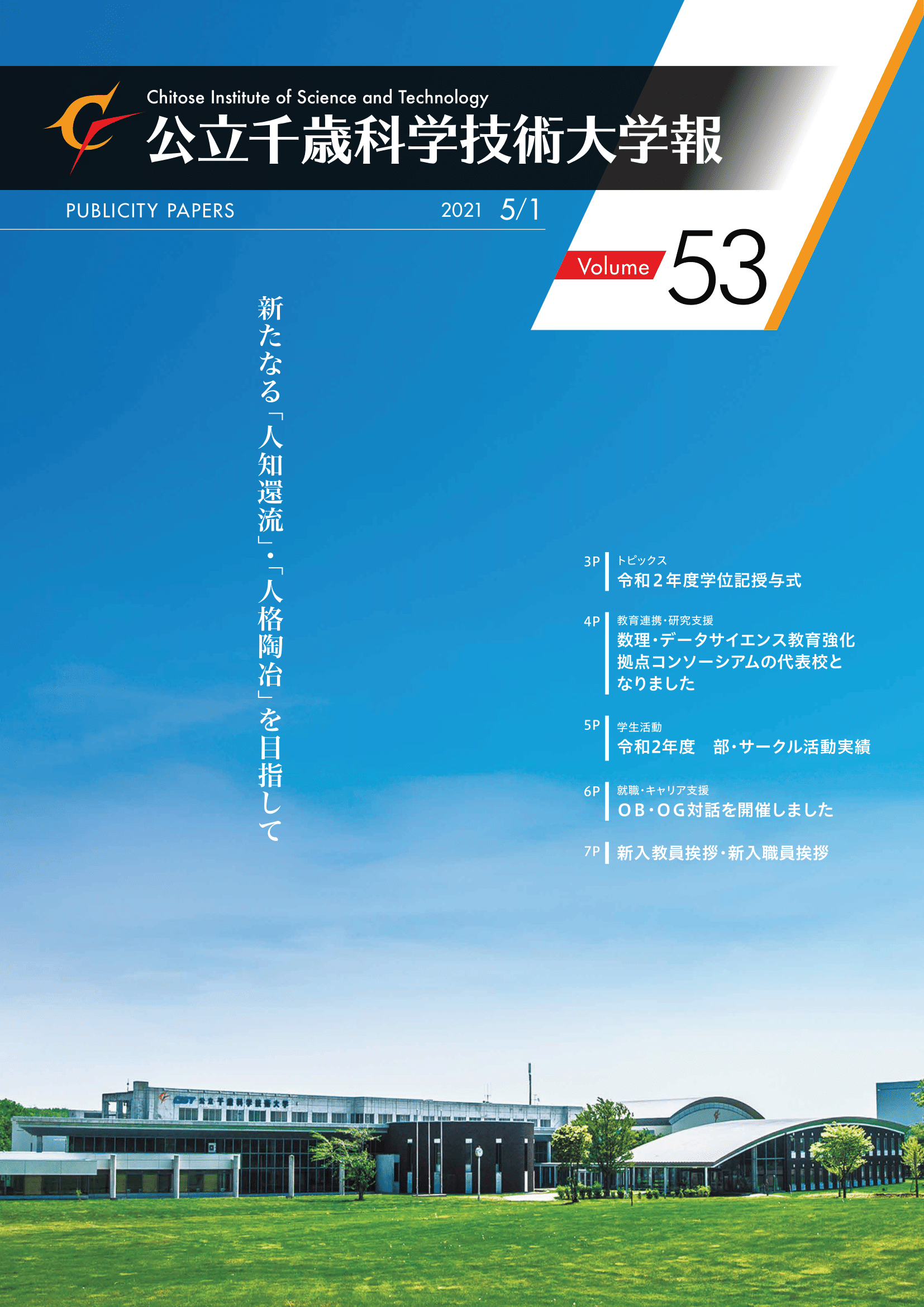 大学報 公立千歳科学技術大学 大学報 公立千歳科学技術大学