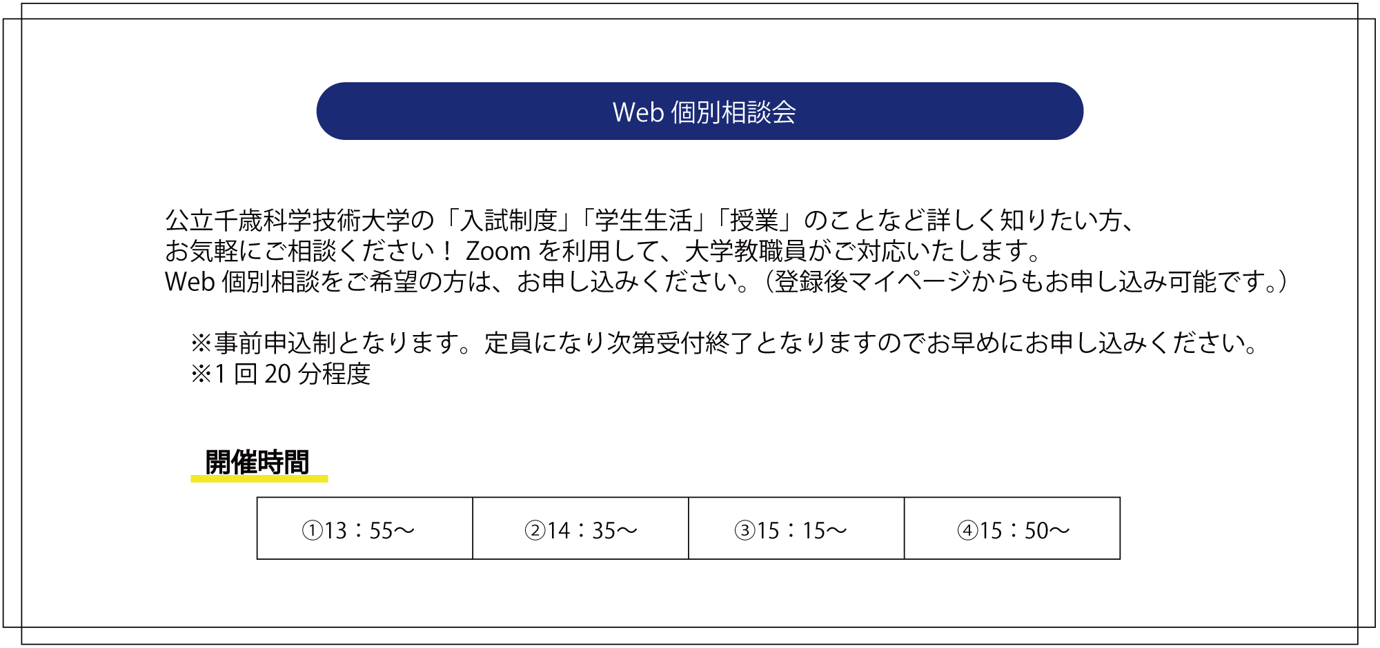 オープンキャンパス 公立千歳科学技術大学