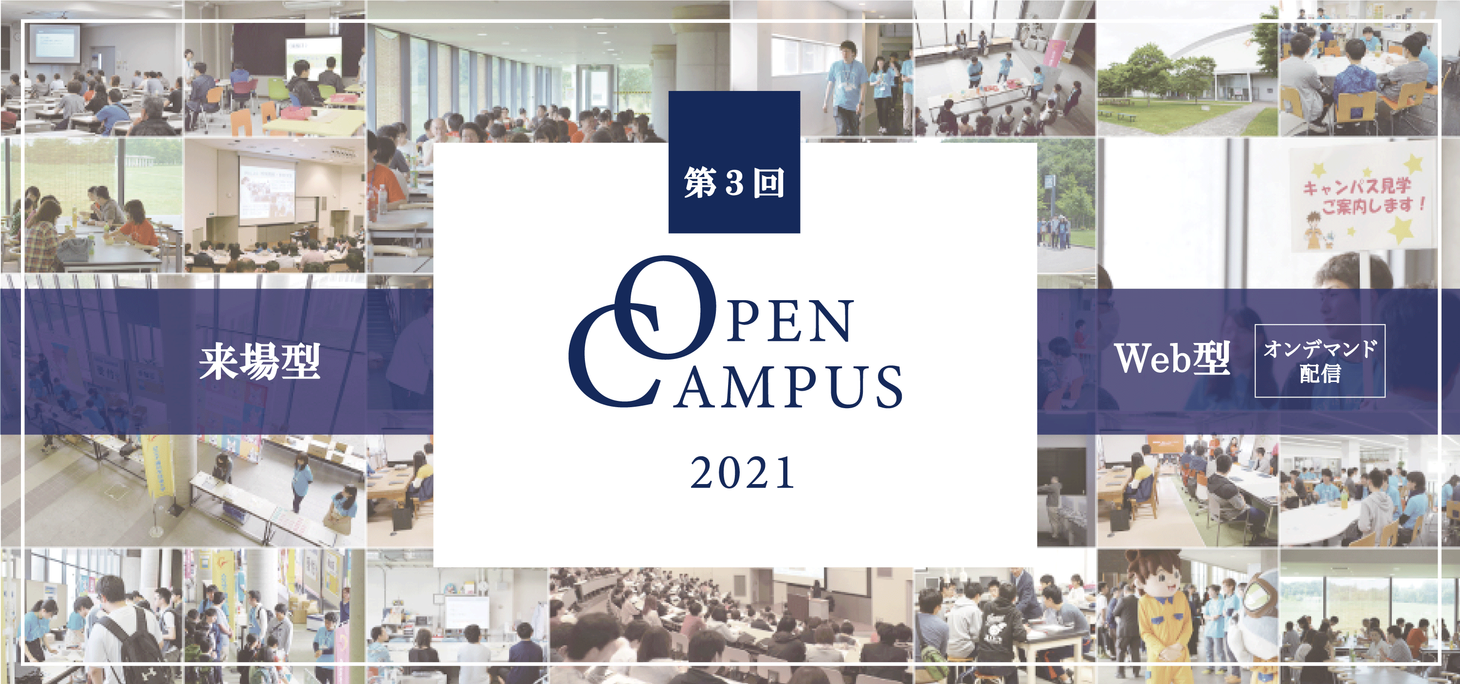 オープンキャンパス 公立千歳科学技術大学 オープンキャンパス 公立千歳科学技術大学