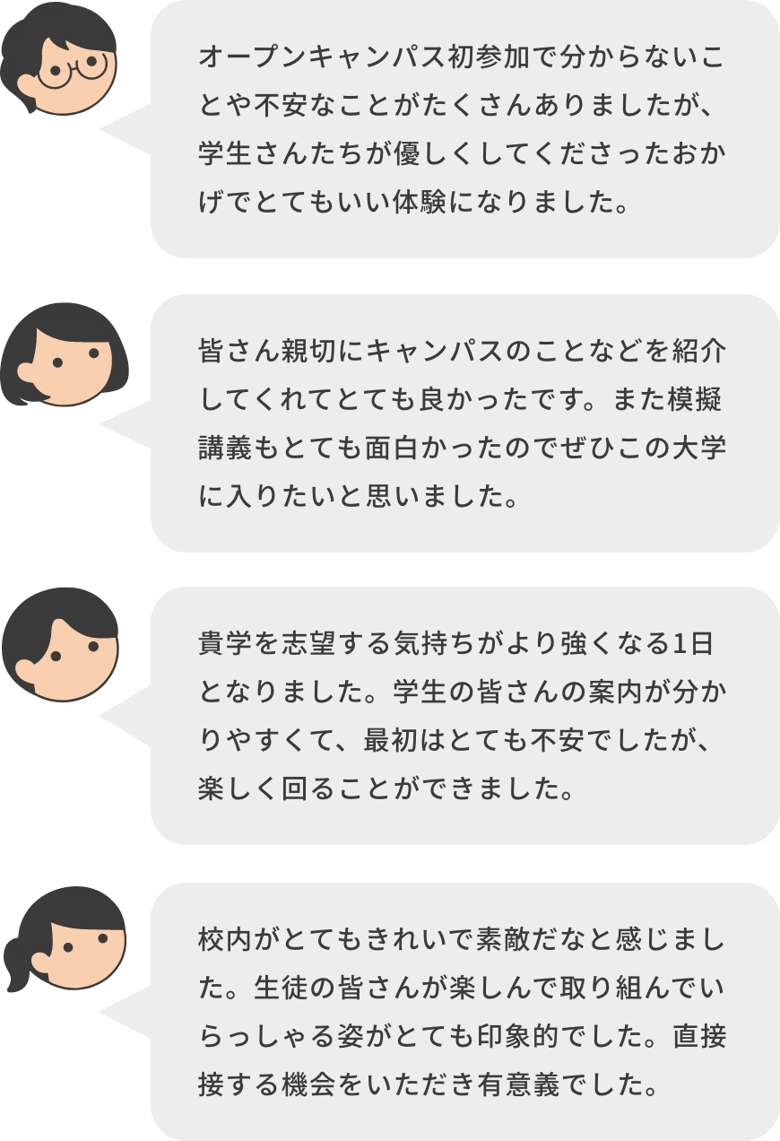 参加者の声イメージ