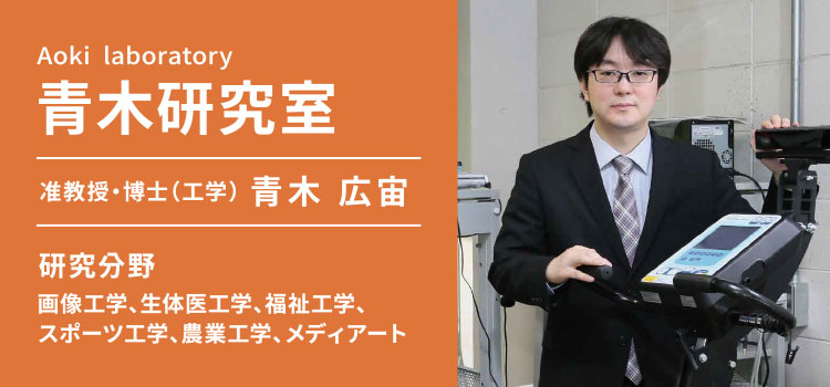 青木研究室